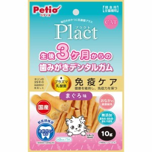 ペティオ プラクト ねこちゃんの 3ヶ月からの歯みがきデンタルガム まぐろ味 10g 猫用おやつ