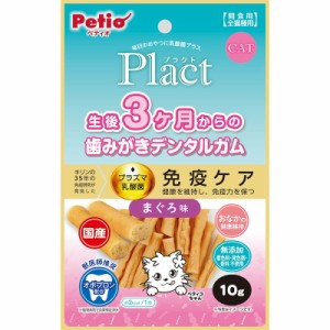 （まとめ買い）ペティオ プラクト ねこちゃんの 3ヶ月からの歯みがきデンタルガム まぐろ味 10g 猫用おやつ 〔×20〕