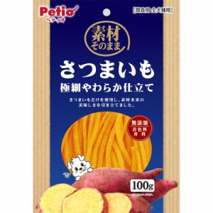 ペティオ 素材そのまま さつまいも 極細やわらか仕立て 100g 犬用おやつ