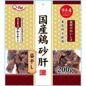 Q-Pet 国産鶏 砂肝姿干し200g 犬用おやつ