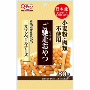 Q-Pet ご馳走おやつ カマンベールチーズ80g 犬用おやつ