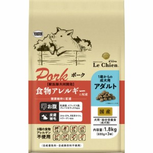 （まとめ買い）イースター プロステージ ル・シアン ポーク アダルト 1.8kg 犬用フード 〔×3〕