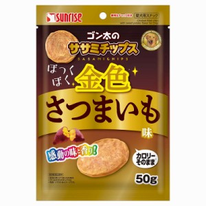 サンライズ ゴン太のササミチップス ほっくほく金色さつまいも味 50g 犬用おやつ