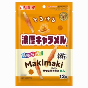 サンライズ ゴン太のササミ巻き巻き ガム とろける濃厚キャラメル味 13本 犬用おやつ