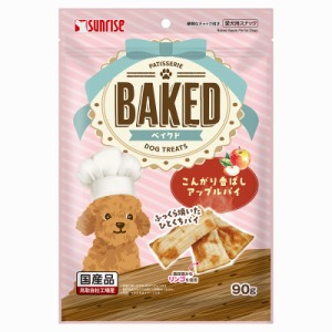 サンライズ BAKED こんがり香ばしアップルパイ 90g 犬用おやつ