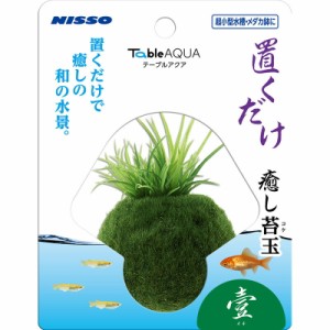 ニッソー テーブルアクア 置くだけ癒し苔玉 壹 (イチ) 観賞魚用品