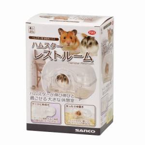 三晃商会 ハムスター レストルーム 小動物用品