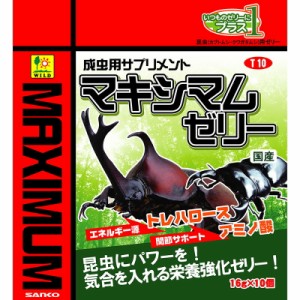 （まとめ買い）三晃商会 マキシマムゼリー 16g×10ヶパック 昆虫用フード 〔×12〕