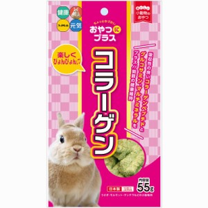 ハイペット おやつにプラス コラーゲン 55g 小動物用フード