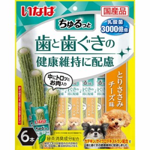 （まとめ買い）いなばペットフード いなば ちゅるっと 歯と歯ぐきの健康維持に配慮 とりささみ チーズ味 6本 犬用おやつ 〔×6〕