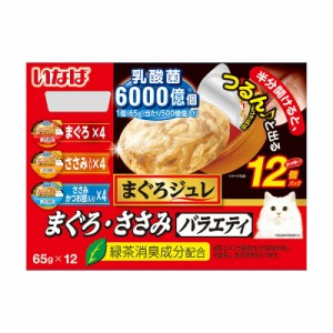 （まとめ買い）いなばペットフード いなば まぐろジュレ 乳酸菌入り まぐろ・ささみバラエティ 65g×12個パック 猫用フード 〔×3〕