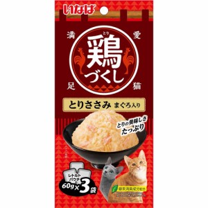 （まとめ買い）いなばペットフード 鶏づくし とりささみ まぐろ入り 60g×3袋 猫用フード 〔×16〕