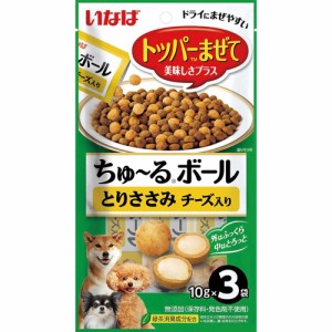 いなばペットフード いなば ちゅ〜るボール とりささみ チーズ入り 10g×3袋 犬用おやつ