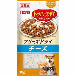 （まとめ買い）いなばペットフード いなば フリーズドライ チーズ 10g 犬用おやつ 〔×8〕