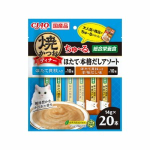 いなばペットフード 焼かつおディナーちゅ〜る ほたて・本格だしアソート 14g×20本 猫用おやつ