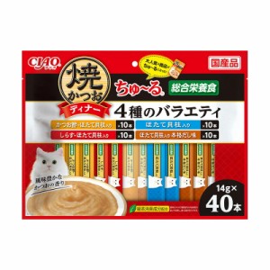 いなばペットフード 焼かつおディナーちゅ〜る 4種のバラエティ 14g×40本 猫用おやつ