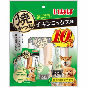 いなばペットフード いなば 焼かつお チキンミックス味 10本入 犬用おやつ