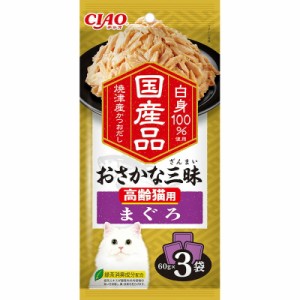 いなばペットフード おさかな三昧 高齢猫用 まぐろ 60g×3袋 猫用フード