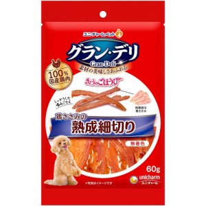 ユニ・チャーム グラン・デリ きょうのごほうび 鶏ささみの熟成細切り 60g 犬用おやつ