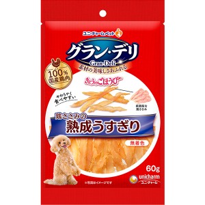 ユニ・チャーム グラン・デリ きょうのごほうび 鶏ささみの熟成うすぎり 60g 犬用おやつ