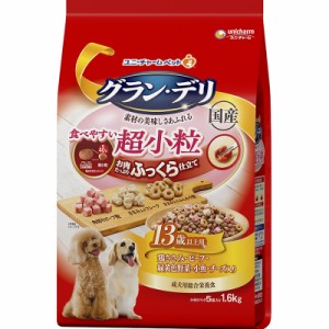 ユニ・チャーム グラン・デリ ふっくら仕立て食べやすい超小粒13歳以上用 1.6kg 犬用フード