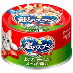 （まとめ買い）ユニ・チャーム 銀のスプーン缶 まぐろ・かつおにかつお節入り 70g 猫用フード 〔×24〕