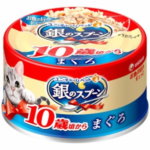 （まとめ買い）ユニ・チャーム 銀のスプーン缶 10歳が近づく頃から まぐろ 70g 猫用フード 〔×24〕