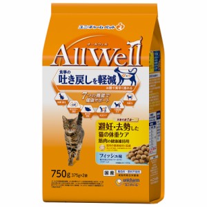 AllWell 避妊・去勢した猫の体重ケア 筋肉の健康維持用 フィッシュ味 挽き小魚とささみフリーズドライパウダー入り 750g 猫用フード