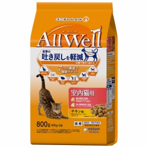 ユニ・チャーム AllWell 室内猫用 チキン味挽き小魚とささみ フリーズドライパウダー入り 800g(400g×2袋) 猫用フード