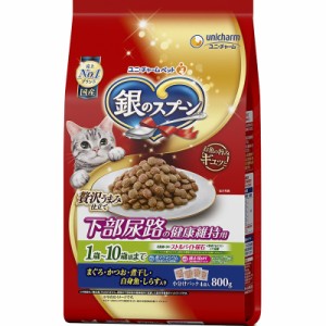 銀のスプーン 贅沢うまみ仕立て 下部尿路の健康維持用1歳〜10歳頃まで まぐろ・かつお・煮干し・白身魚・しらす入り 800g 猫用フード