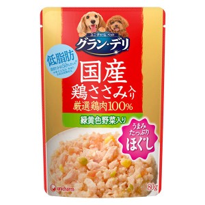 （まとめ買い）ユニ・チャーム グラン・デリ 国産鶏ささみパウチ ほぐし 成犬用 緑黄色野菜入り 80g 犬用フード 〔×30〕