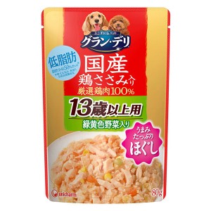 ユニ・チャーム グラン・デリ 国産鶏ささみパウチ ほぐし13歳以上用緑黄色野菜入り 80g 犬用フード