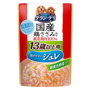 ユニ・チャーム グラン・デリ 国産鶏ささみパウチ ジュレ 13歳以上用緑黄色野菜入り 80g 犬用フード