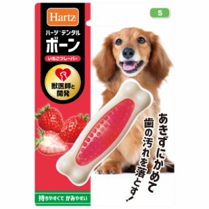 ハーツ(Hartz) ハーツデンタルボーン S いちごフレーバー 犬用おもちゃ