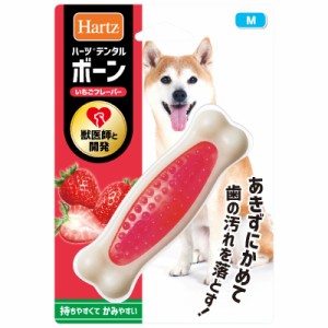 ハーツ(Hartz) ハーツデンタルボーン M いちごフレーバー 犬用おもちゃ