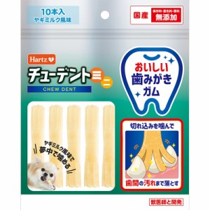 ハーツ(Hartz) チューデントミニ ヤギミルク風味 10本入 犬用おやつ