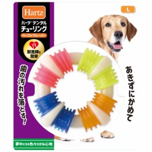 ハーツ(Hartz) ハーツデンタル チューリング L ベーコンフレーバー 犬用おもちゃ