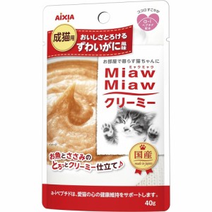 アイシア MiawMiawクリーミー ずわいがに風味 40g 猫用フード