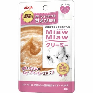 アイシア MiawMiawクリーミー 甘えび風味 40g 猫用フード