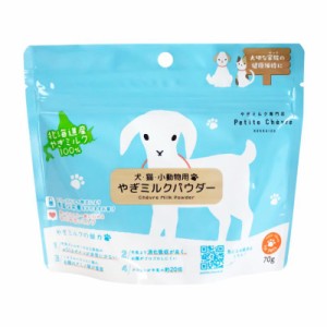 弘安倉庫 北海道産やぎミルクパウダー(犬猫小動物用) 70g 犬猫用