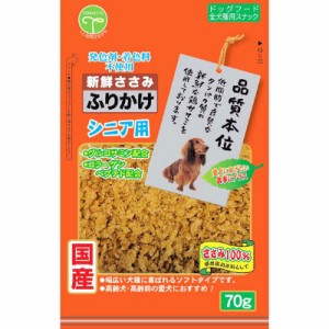 （まとめ買い）友人 新鮮ささみ ふりかけ シニア用 70g 犬用おやつ 〔×20〕