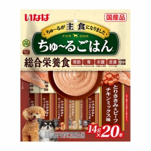 いなばペットフード いなば ちゅ〜るごはん とりささみ＆ビーフ チキンミックス味 14g×20本 犬用おやつ