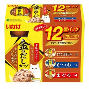 （まとめ買い）いなばペットフード 金のだし カップ まぐろ・かつおバラエティ 70g×12個 IMC-503 猫用フード 〔×4〕