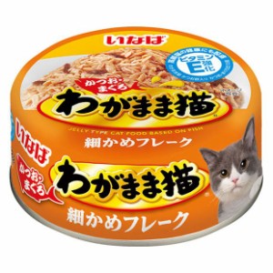 （まとめ買い）いなばペットフード わがまま猫 かつお・まぐろ 細かめフレーク 115g IM-274 猫用フード 〔×24〕