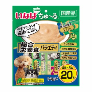 （まとめ買い）いなばペットフード いなば Wanちゅ〜る 総合栄養食バラエティ 14g×20本 犬用フード 〔×4〕