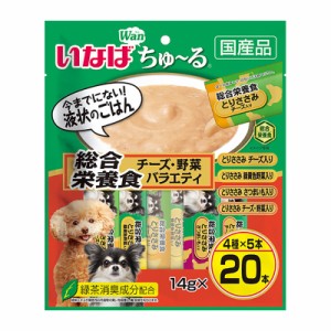 いなばペットフード いなば Wanちゅ〜る 総合栄養食 チーズ・野菜バラエティ 14g×20本 犬用フード