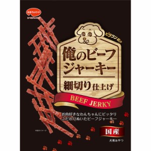 日本ペットフード ビタワン君の俺のビーフジャーキー 細切り仕上げ 100g 犬用おやつ