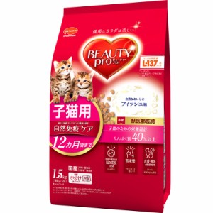 日本ペットフード ビューティープロ キャット 子猫用 12ヵ月頃まで 1.5kg 猫用フード