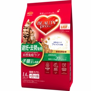 日本ペットフード ビューティープロ キャット 避妊・去勢後用 1.4kg 猫用フード