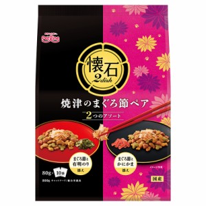 ペットライン 懐石2dish 焼津のまぐろペア 800g(80g×10パック) 猫用フード